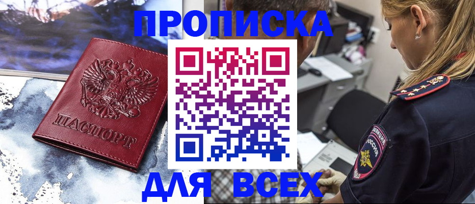 прописка 2025 в Туле