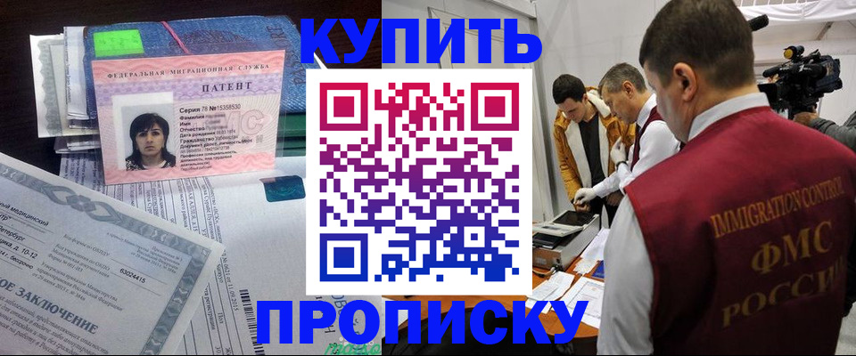 прописка от собственника в Туле