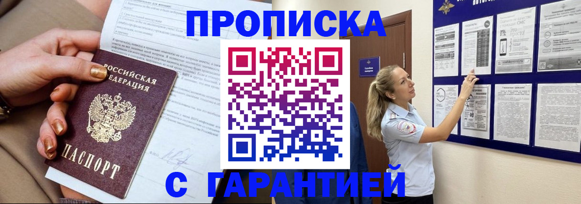 прописка регистрация в Туле