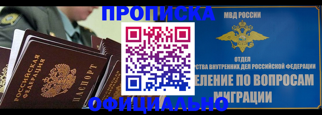 прописка гарантия в Туле